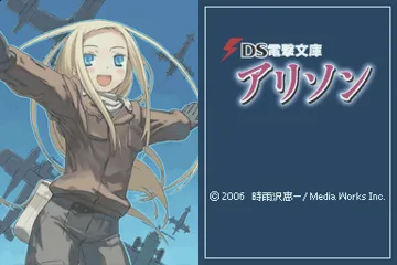 DS Dengeki Bunko - Allison (Japan) screen shot title